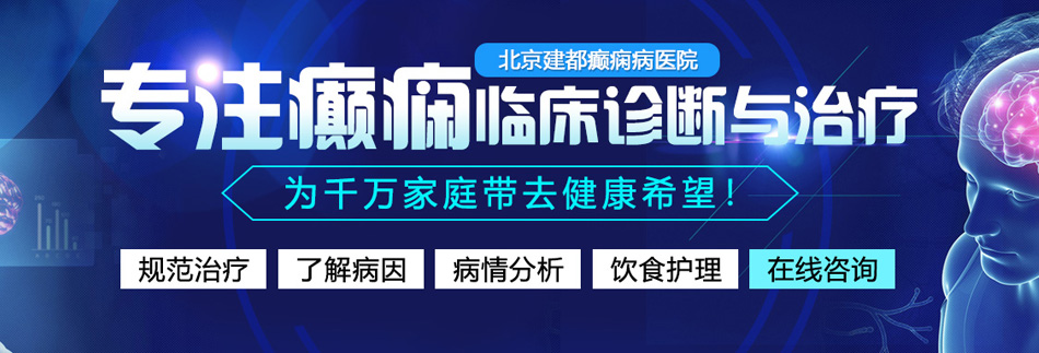 啊啊啊啊用力操我骚逼北京癫痫病医院